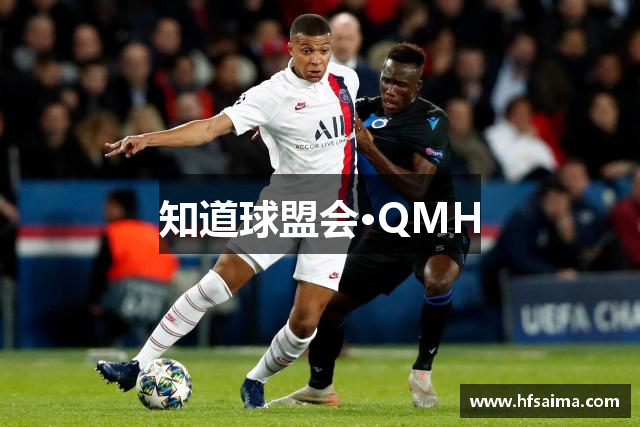 知道球盟会·QMH